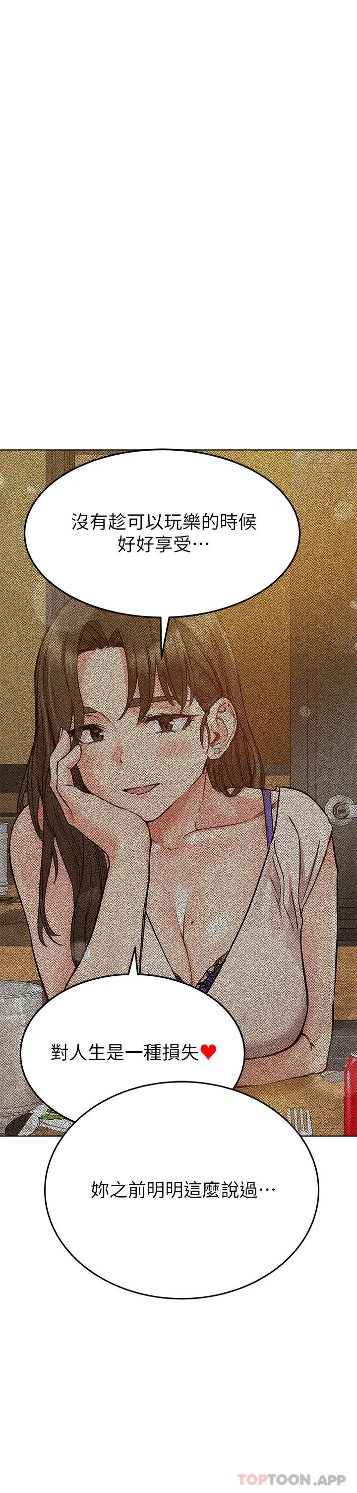 漫画《要对妈妈保密唷!》第89话第44张图