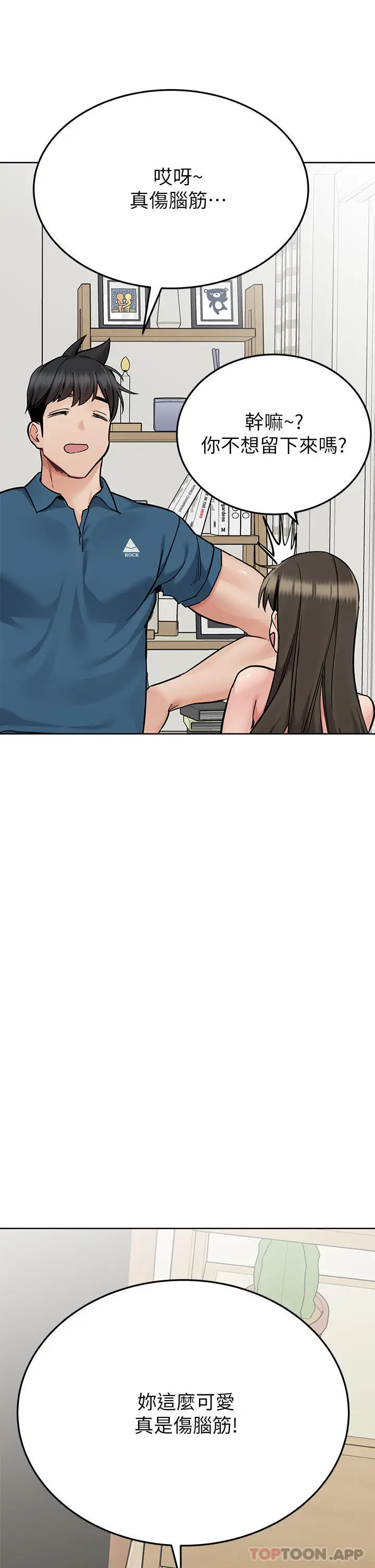 漫画《要对妈妈保密唷!》第89话第53张图