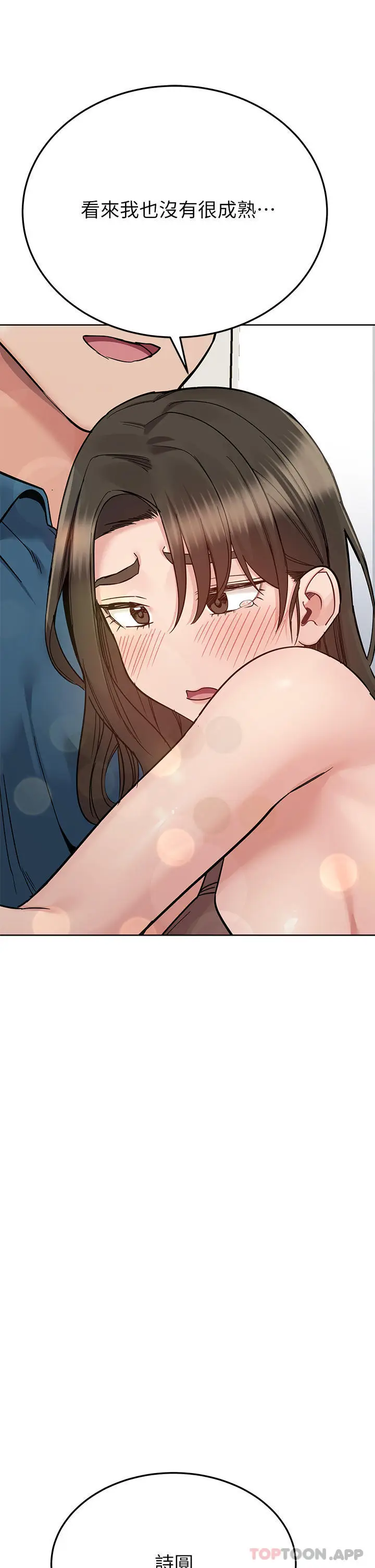 漫画《要对妈妈保密唷!》第89话第57张图