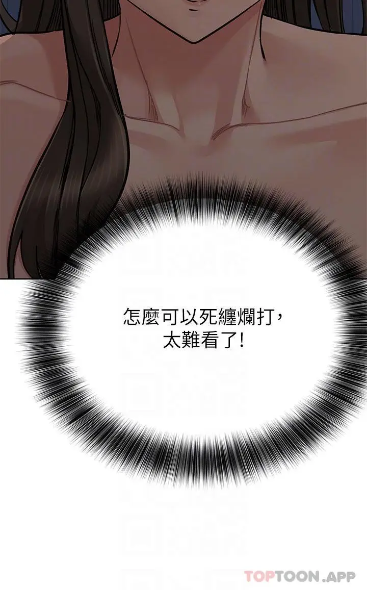 漫画《要对妈妈保密唷!》第89话第6张图