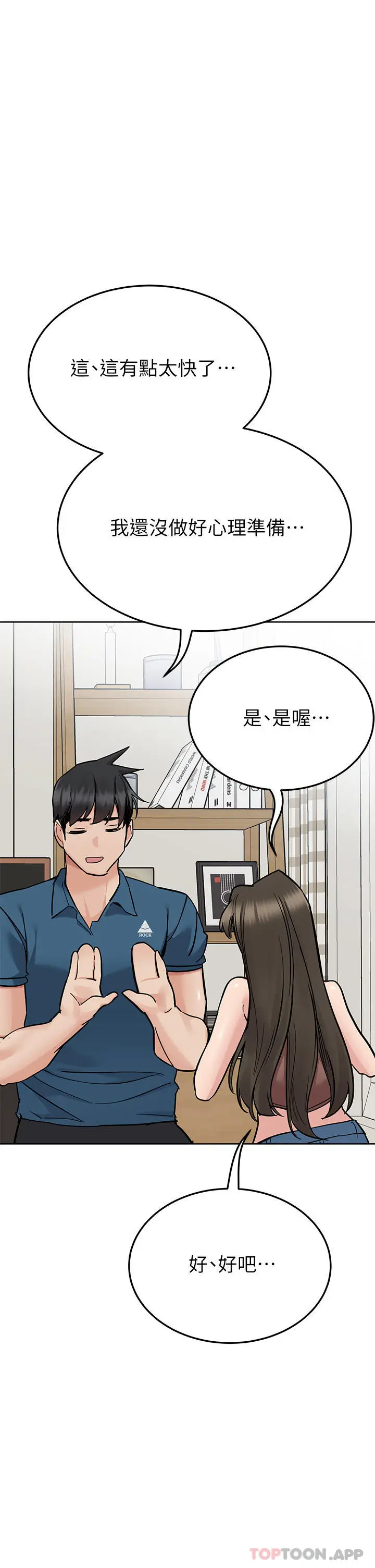 漫画《要对妈妈保密唷!》第89话第62张图