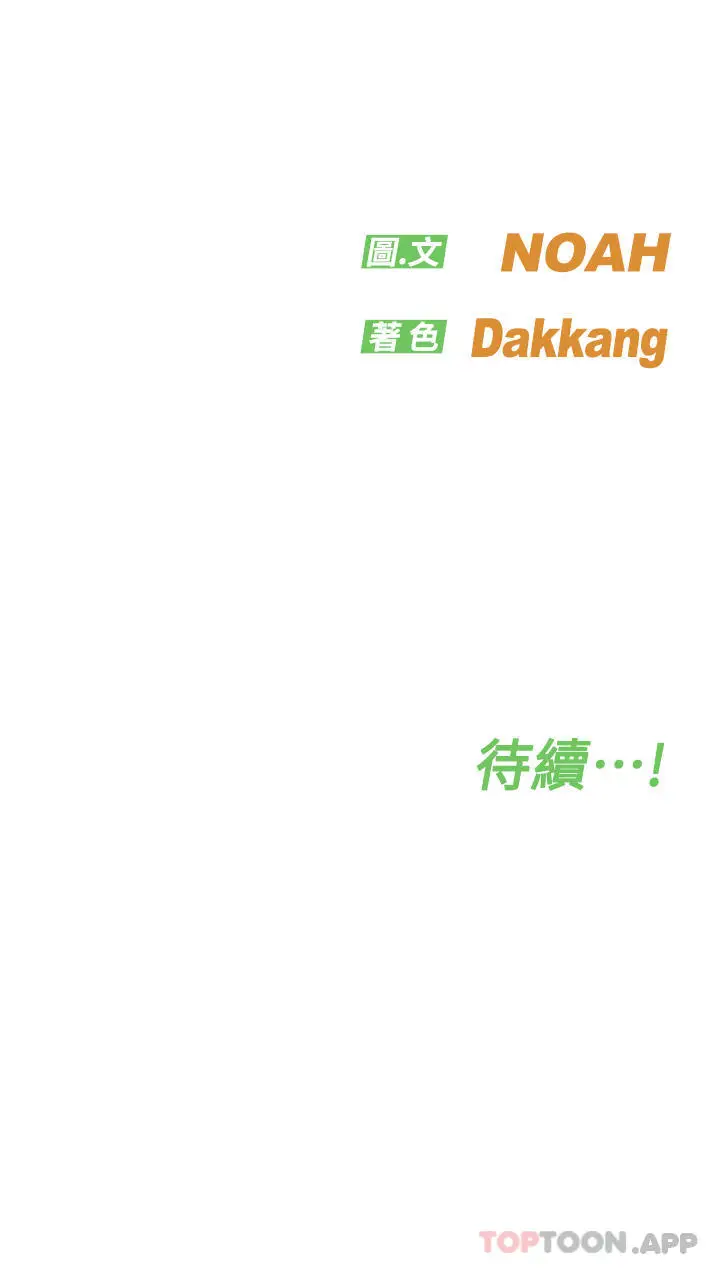 漫画《要对妈妈保密唷!》第89话第70张图