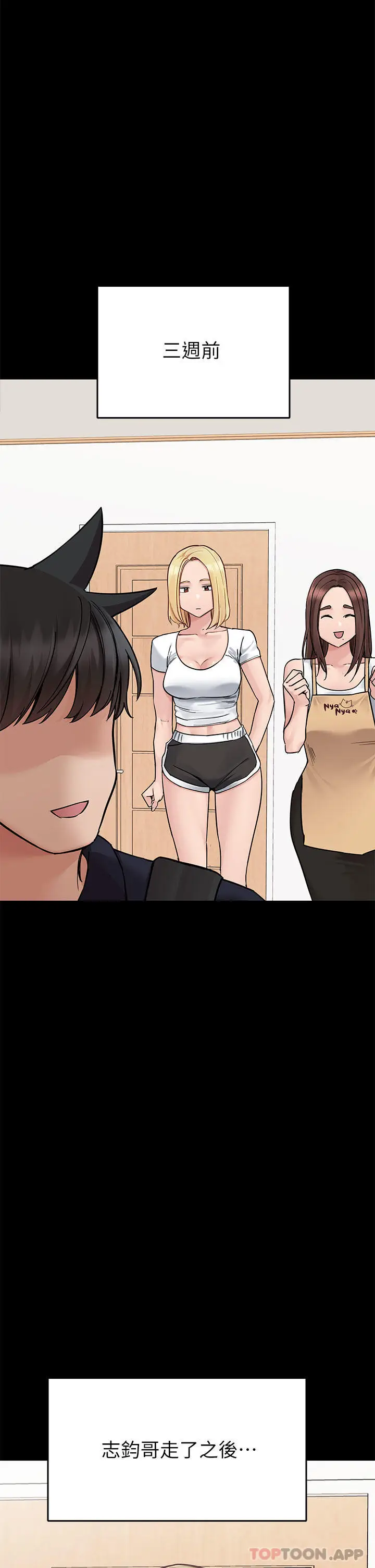 漫画《要对妈妈保密唷!》第90话第1张图