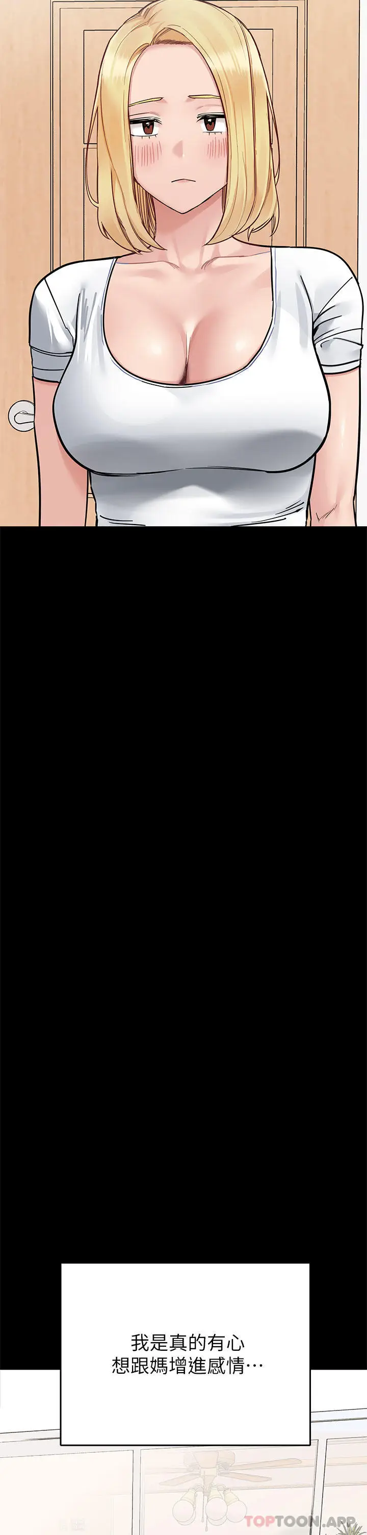 漫画《要对妈妈保密唷!》第90话第2张图