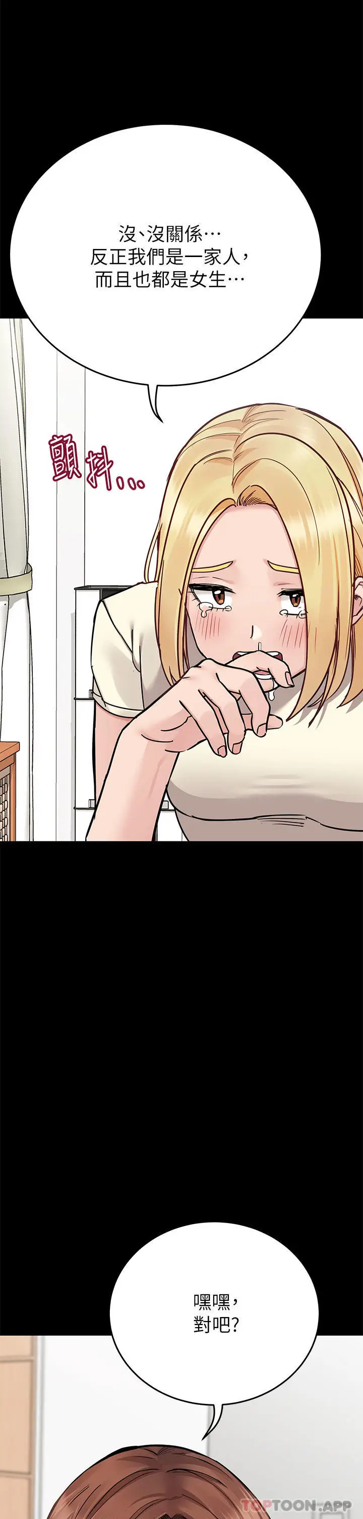 漫画《要对妈妈保密唷!》第90话第37张图