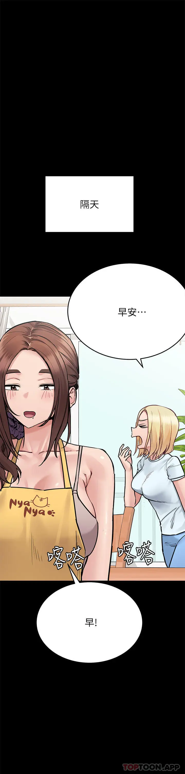 漫画《要对妈妈保密唷!》第90话第40张图