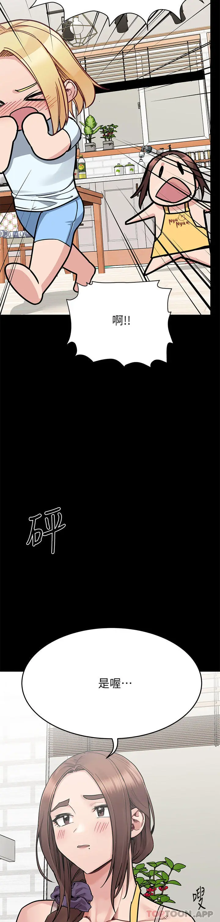 漫画《要对妈妈保密唷!》第90话第44张图