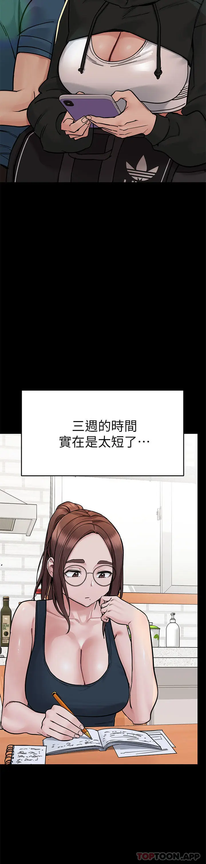 漫画《要对妈妈保密唷!》第90话第5张图