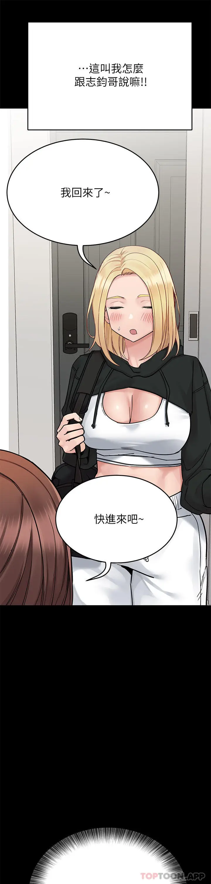 漫画《要对妈妈保密唷!》第90话第6张图
