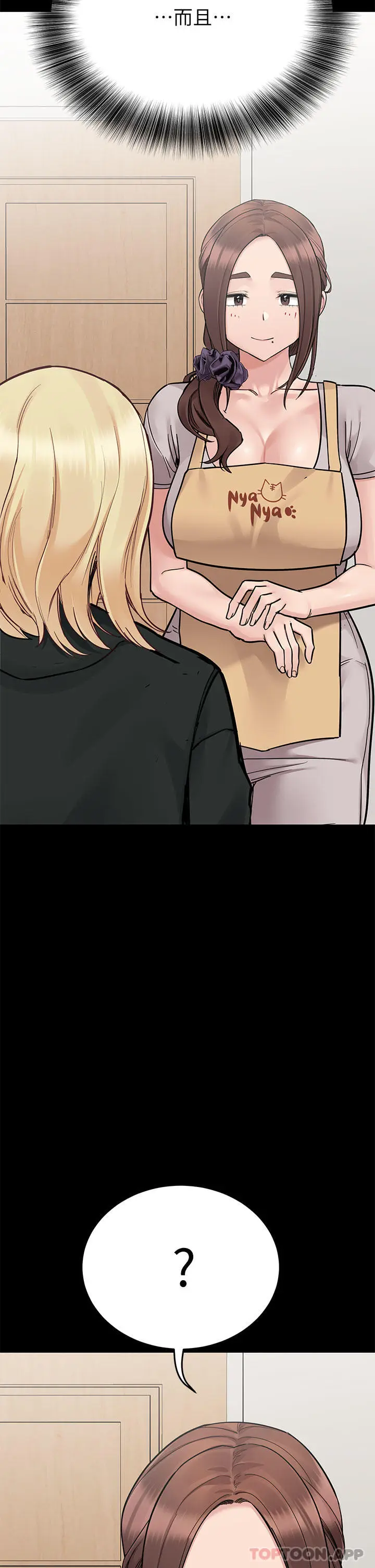 漫画《要对妈妈保密唷!》第90话第7张图