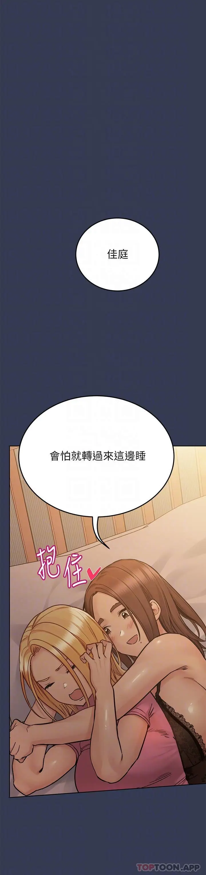 漫画《要对妈妈保密唷!》第91话第14张图