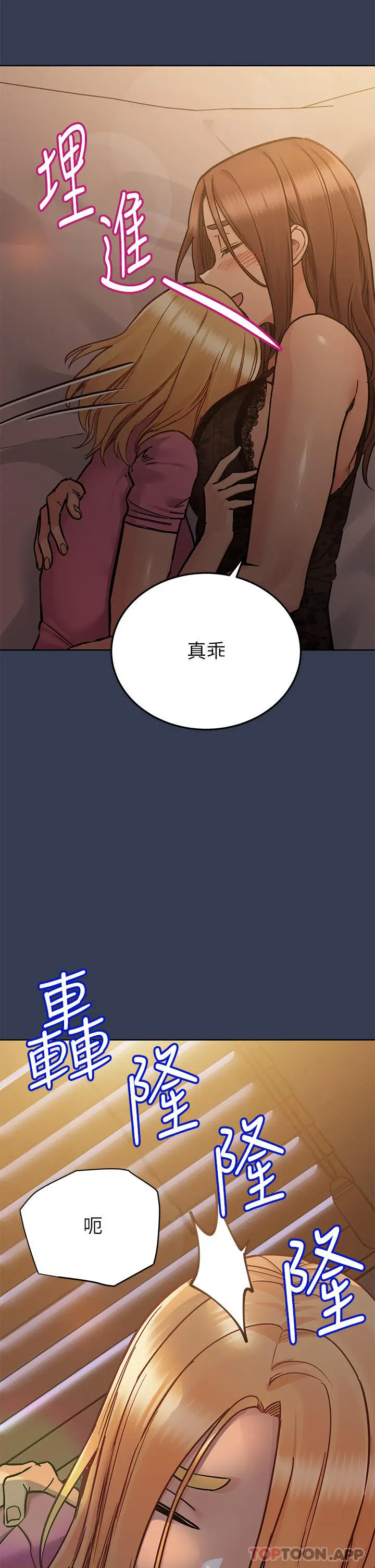 漫画《要对妈妈保密唷!》第91话第16张图