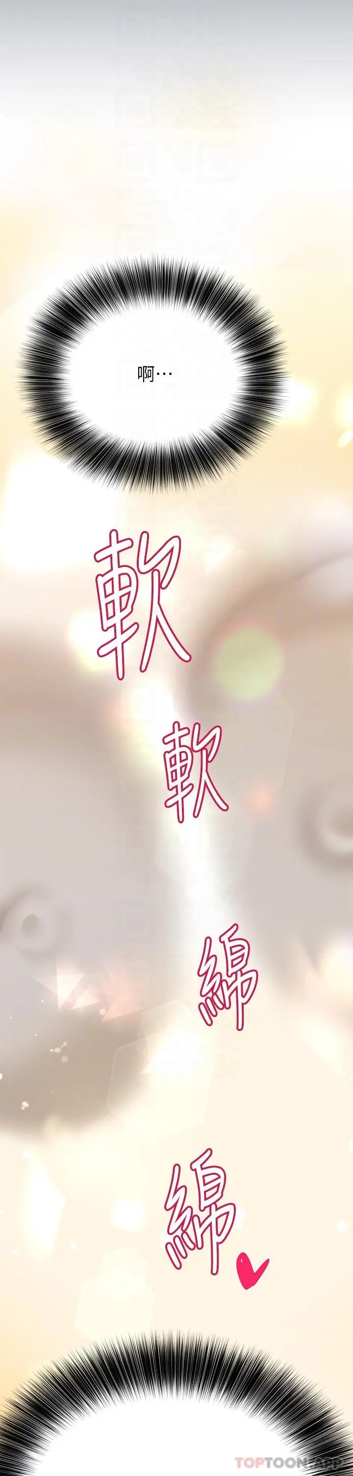 漫画《要对妈妈保密唷!》第91话第22张图