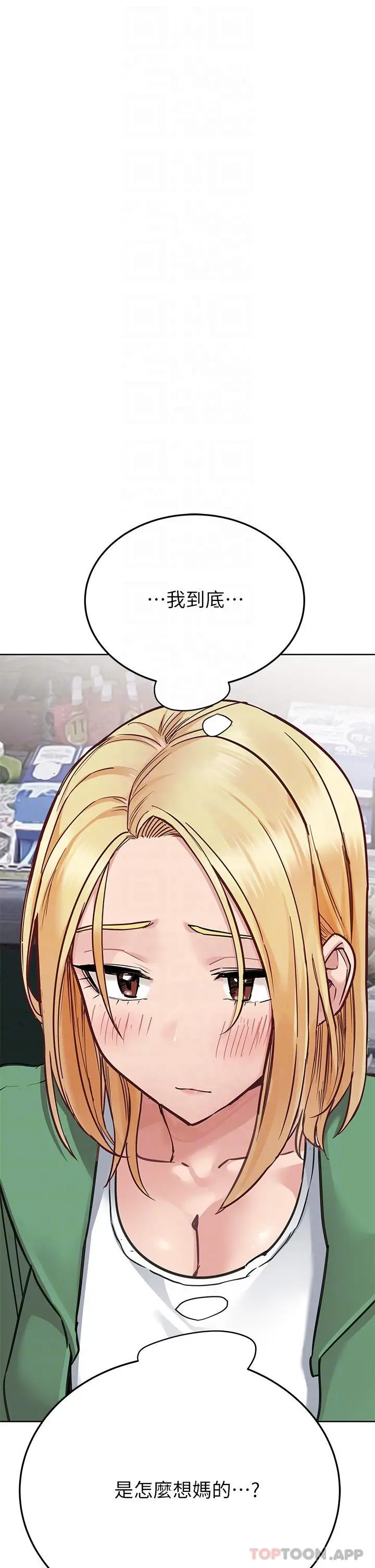 漫画《要对妈妈保密唷!》第91话第33张图
