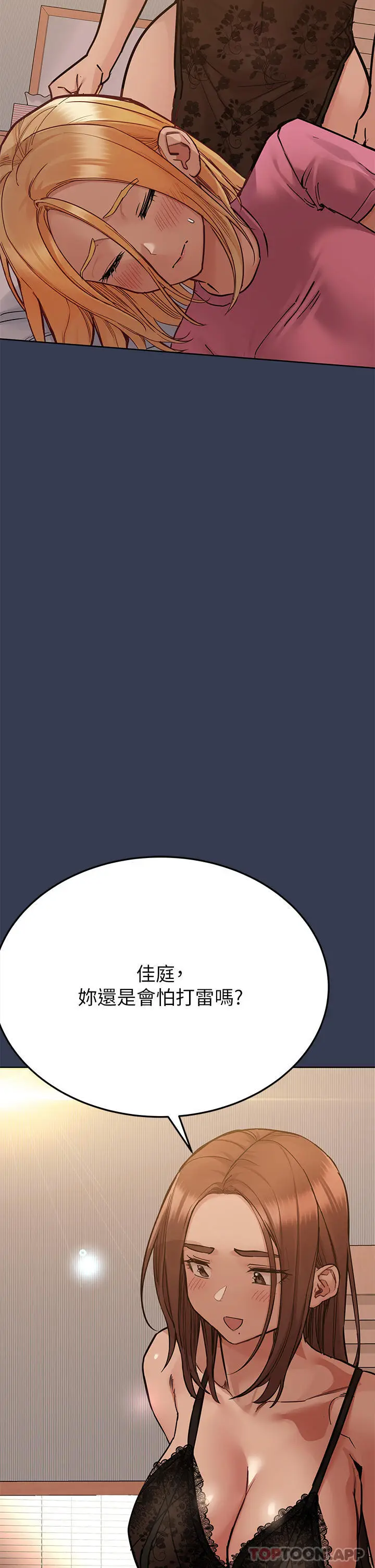 漫画《要对妈妈保密唷!》第91话第5张图