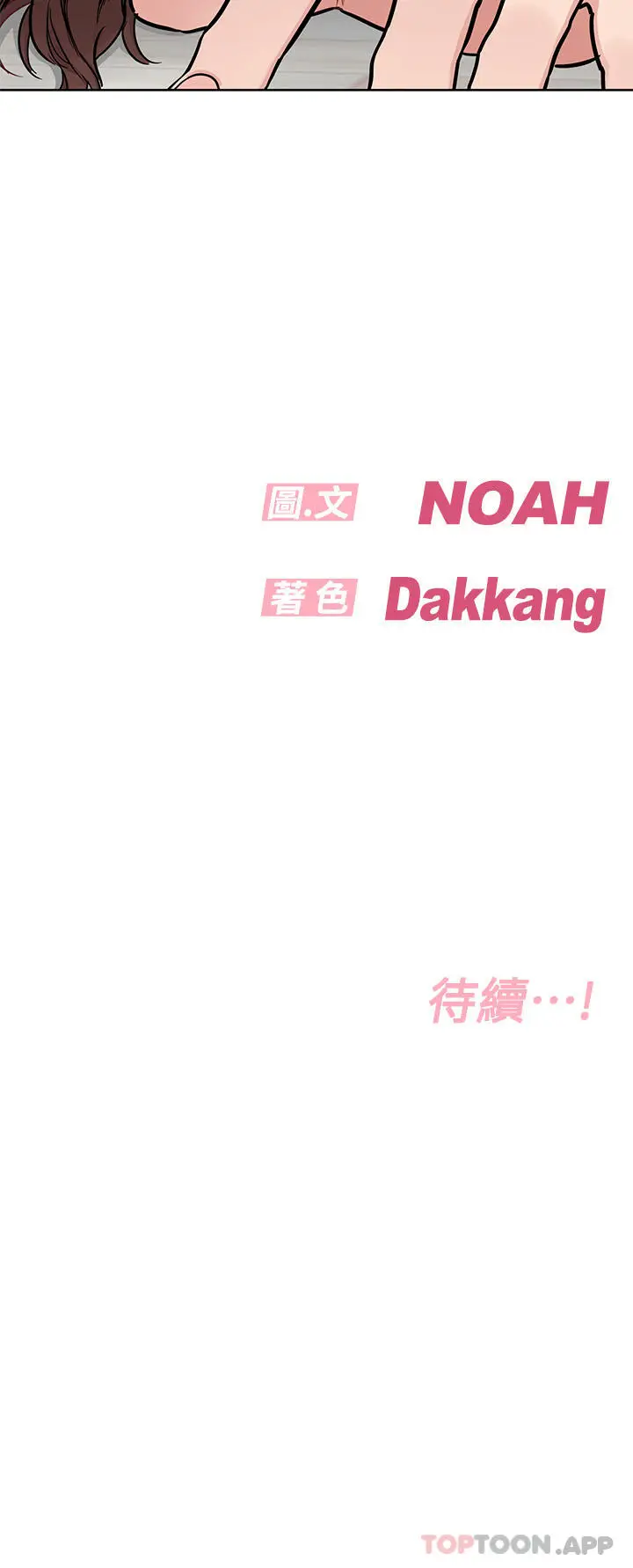 漫画《要对妈妈保密唷!》第91话第63张图