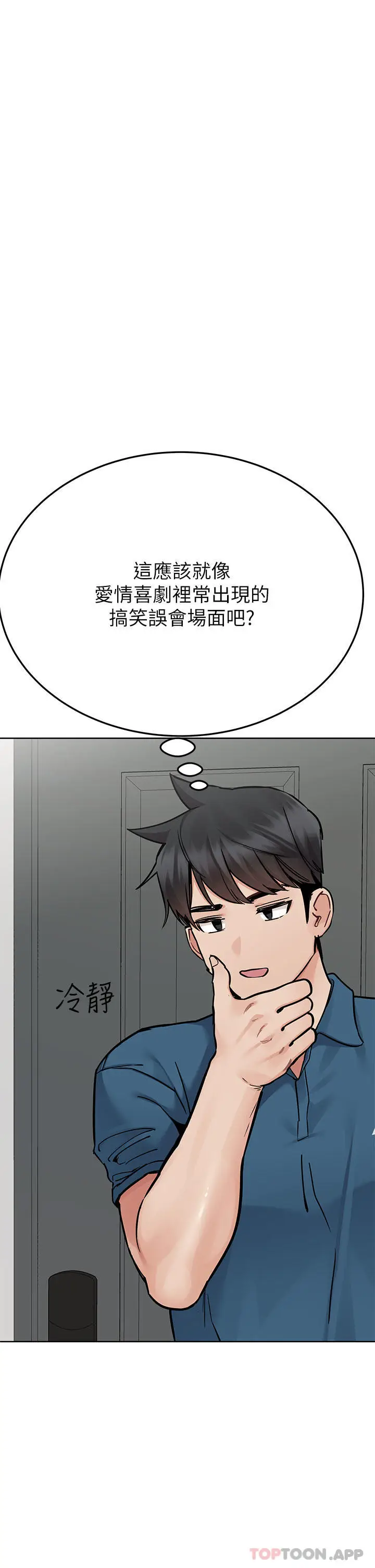 漫画《要对妈妈保密唷!》第92话第13张图