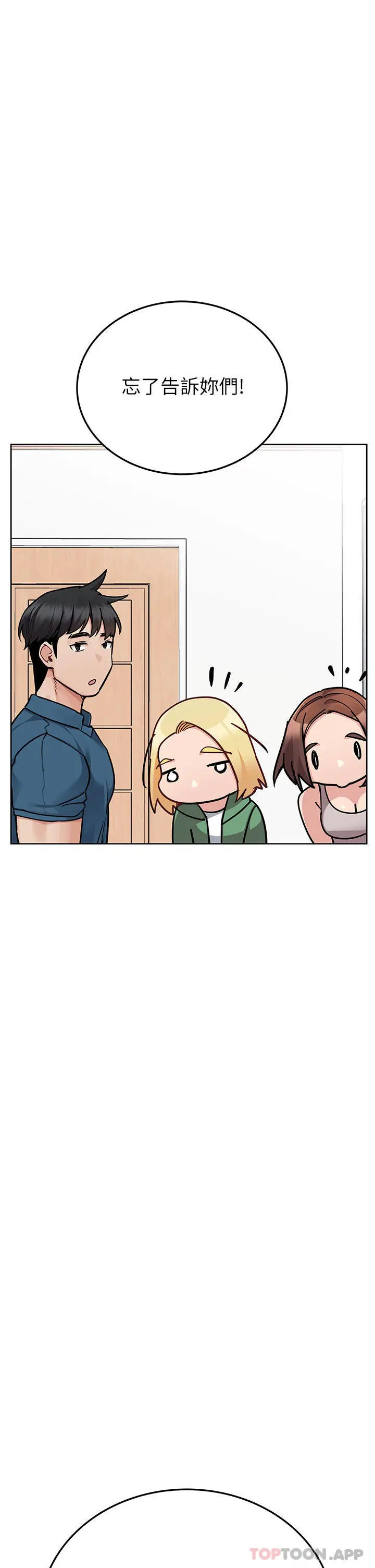 漫画《要对妈妈保密唷!》第92话第23张图