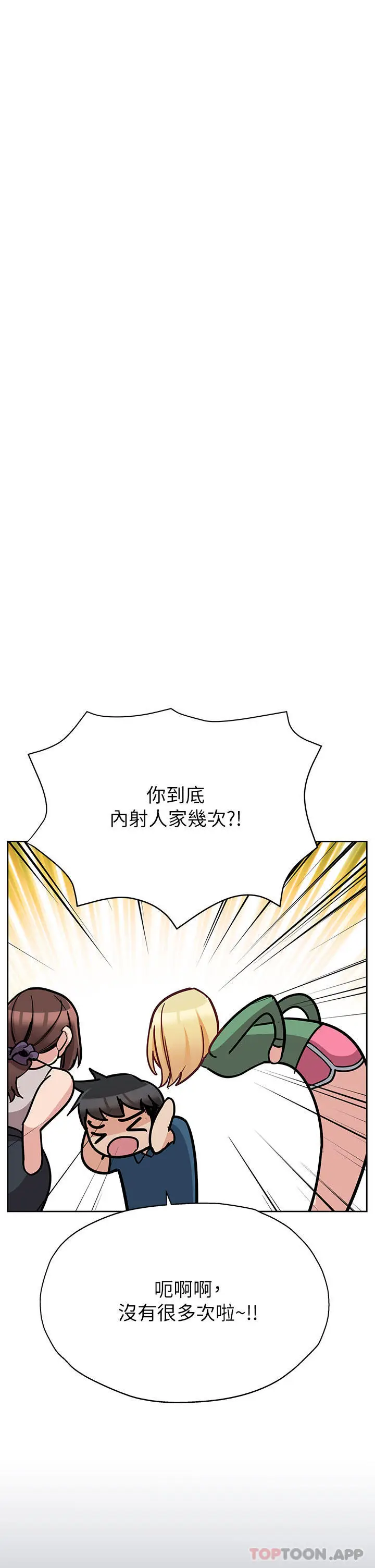漫画《要对妈妈保密唷!》第92话第29张图