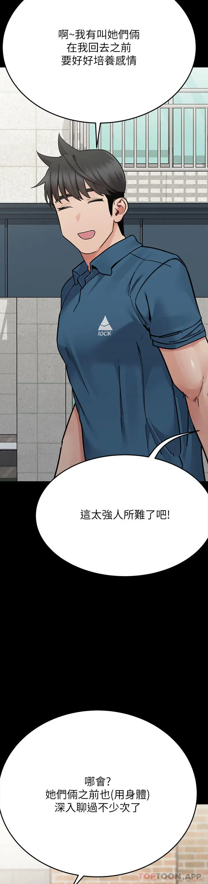 漫画《要对妈妈保密唷!》第92话第3张图