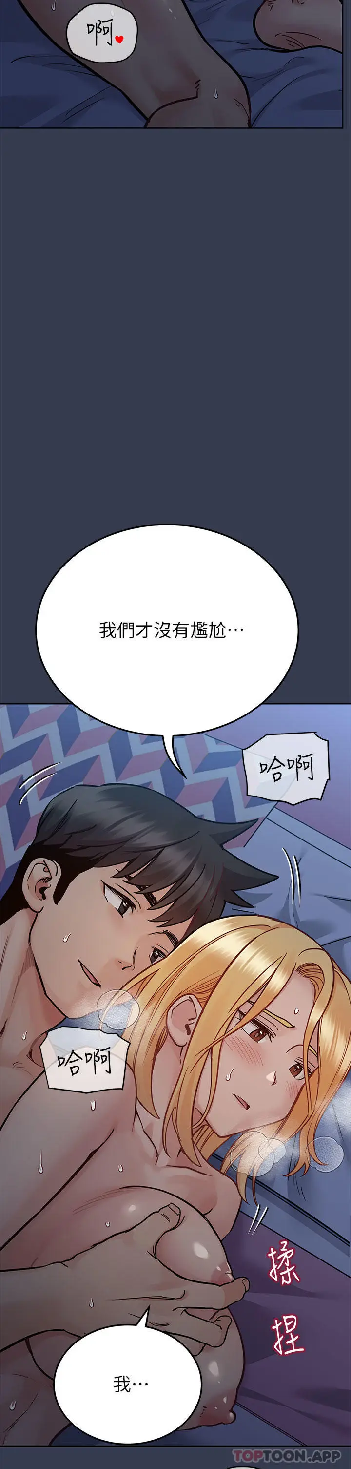漫画《要对妈妈保密唷!》第92话第44张图