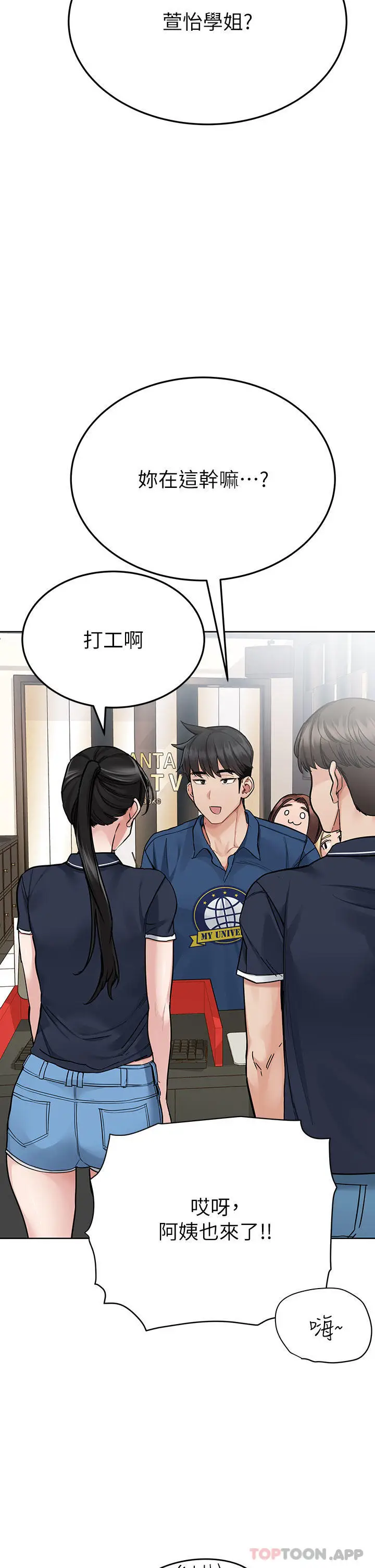 漫画《要对妈妈保密唷!》第93话第10张图
