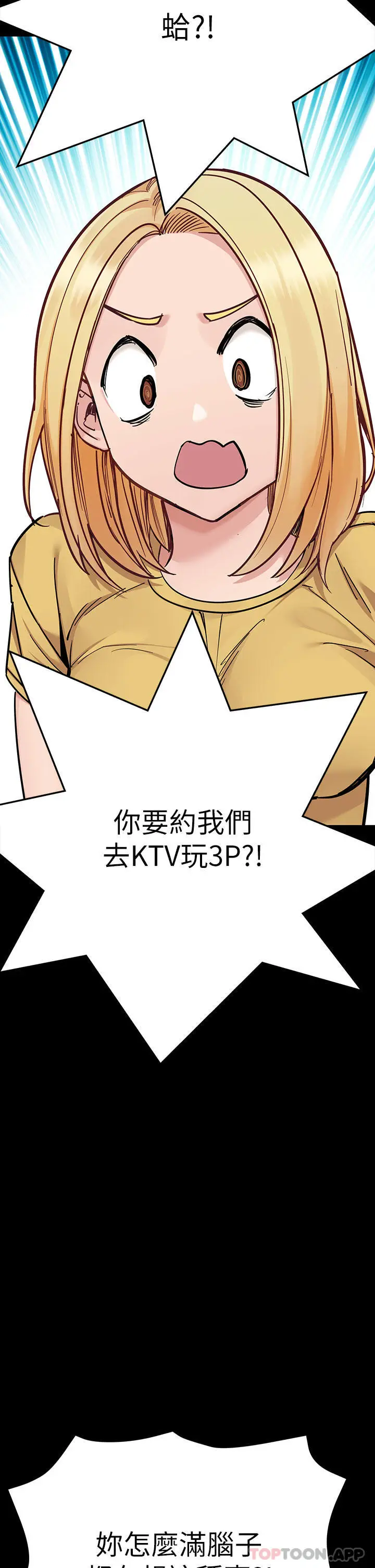 漫画《要对妈妈保密唷!》第93话第2张图