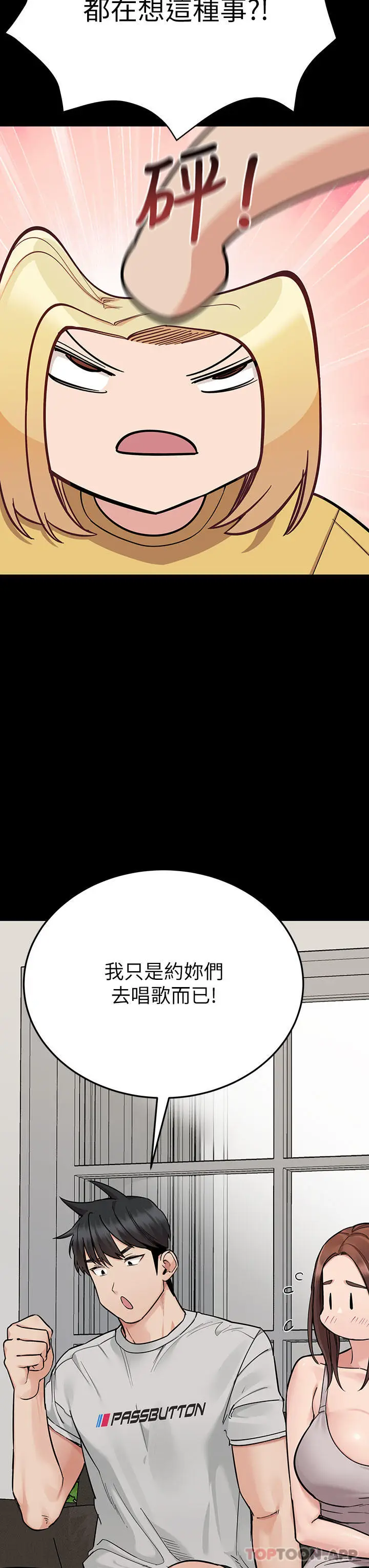 漫画《要对妈妈保密唷!》第93话第3张图