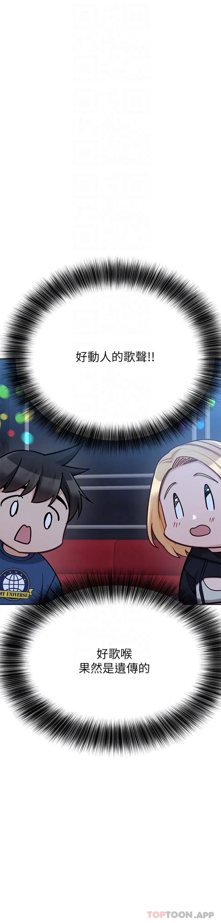 漫画《要对妈妈保密唷!》第93话第30张图