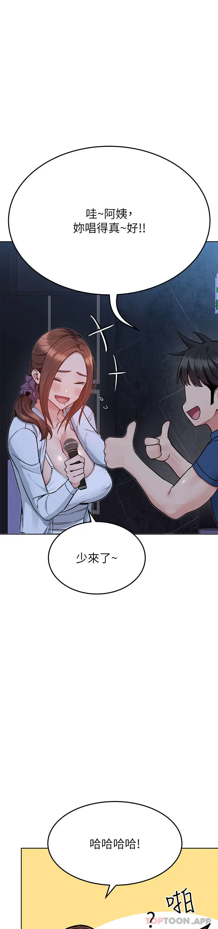 漫画《要对妈妈保密唷!》第93话第31张图