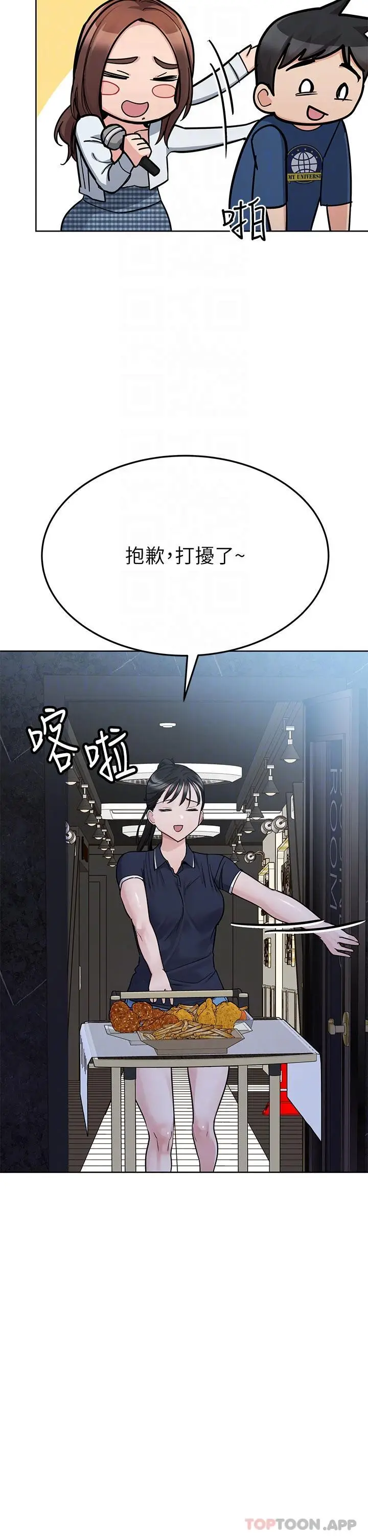 漫画《要对妈妈保密唷!》第93话第32张图