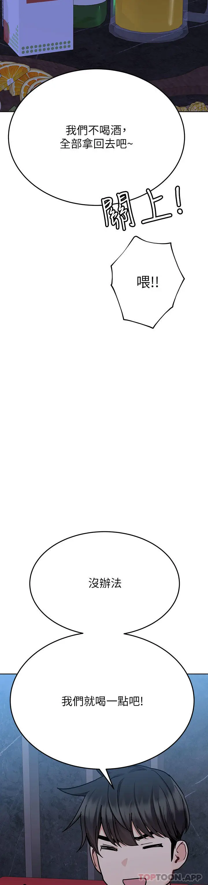 漫画《要对妈妈保密唷!》第93话第37张图
