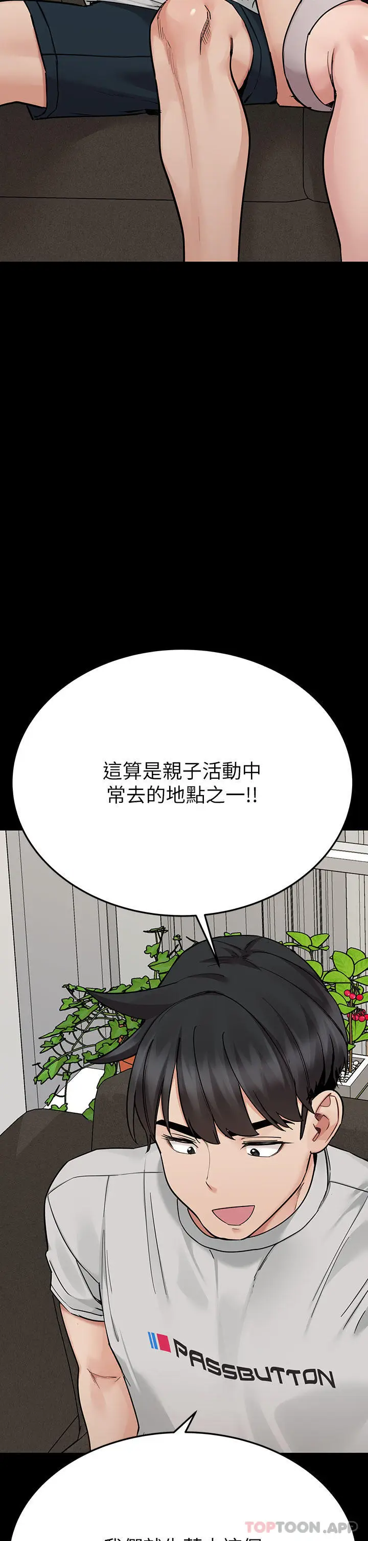 漫画《要对妈妈保密唷!》第93话第4张图