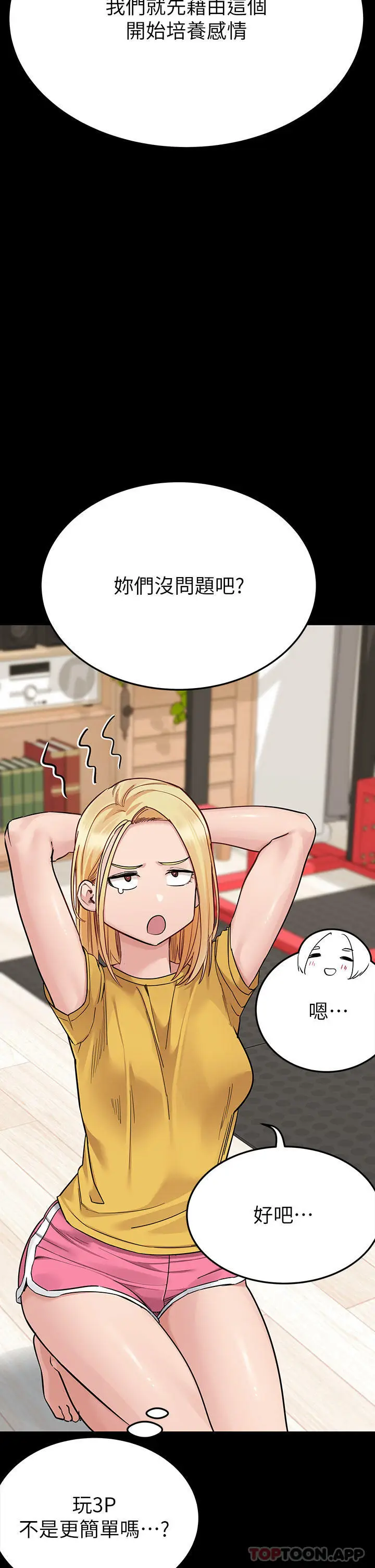 漫画《要对妈妈保密唷!》第93话第5张图