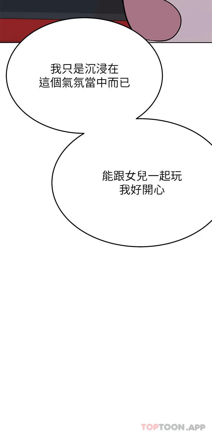 漫画《要对妈妈保密唷!》第93话第51张图