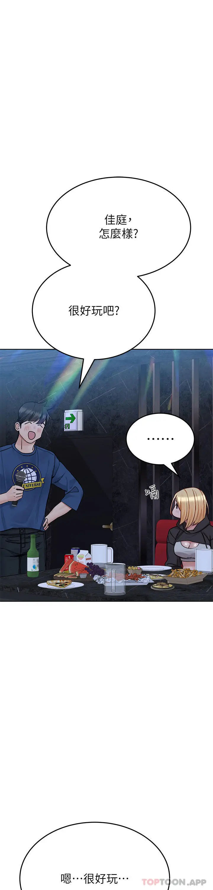 漫画《要对妈妈保密唷!》第93话第52张图