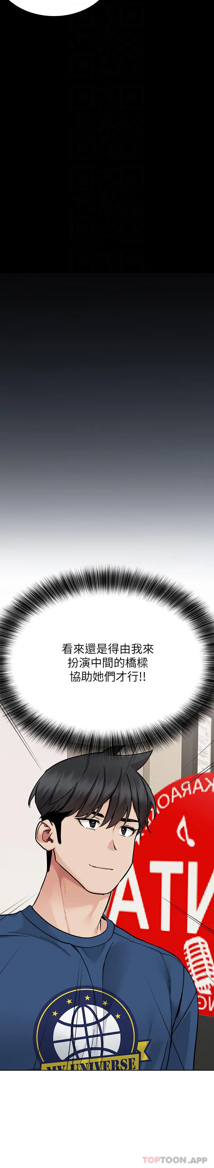 漫画《要对妈妈保密唷!》第93话第6张图