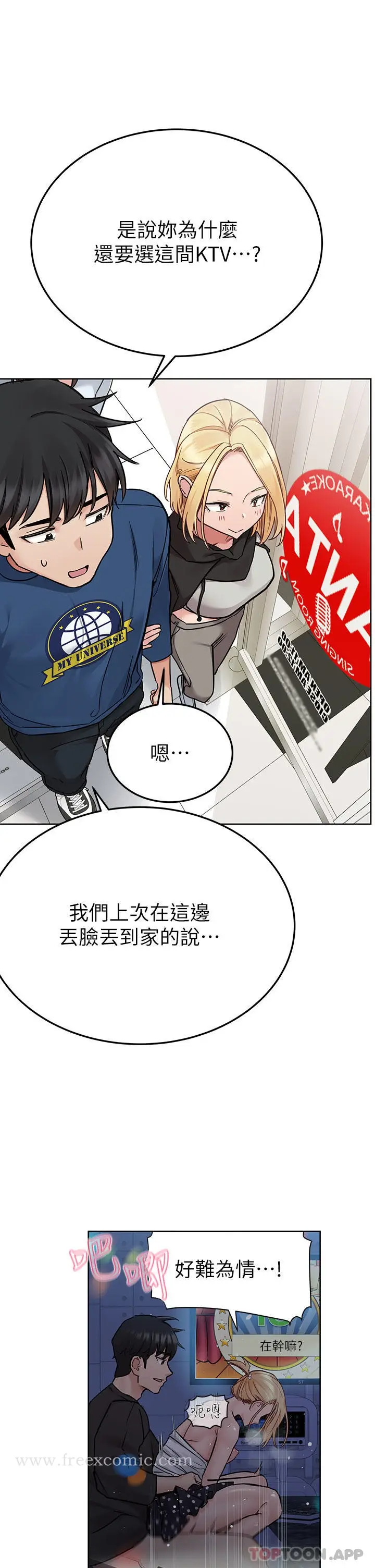 漫画《要对妈妈保密唷!》第93话第7张图