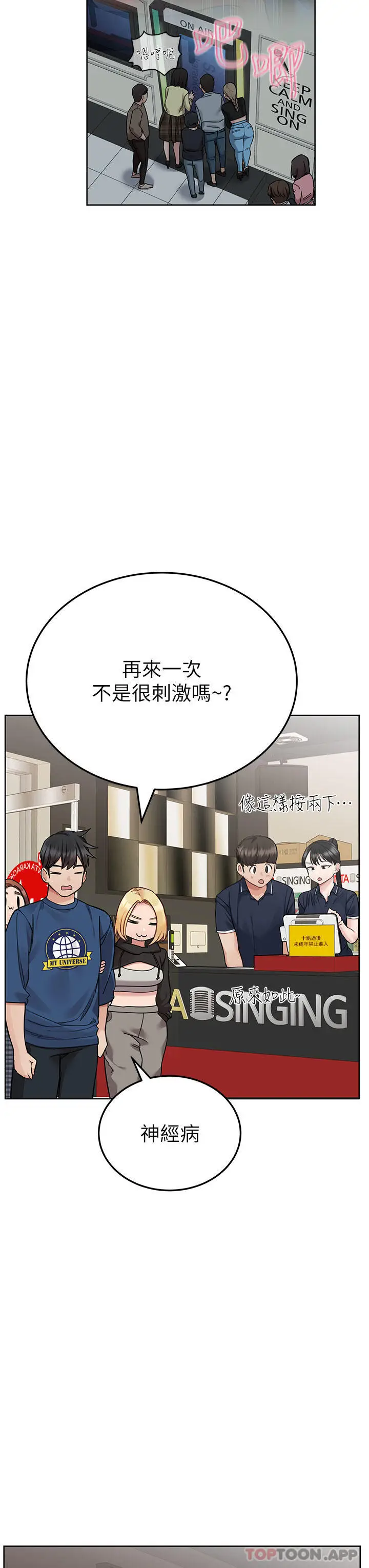 漫画《要对妈妈保密唷!》第93话第8张图