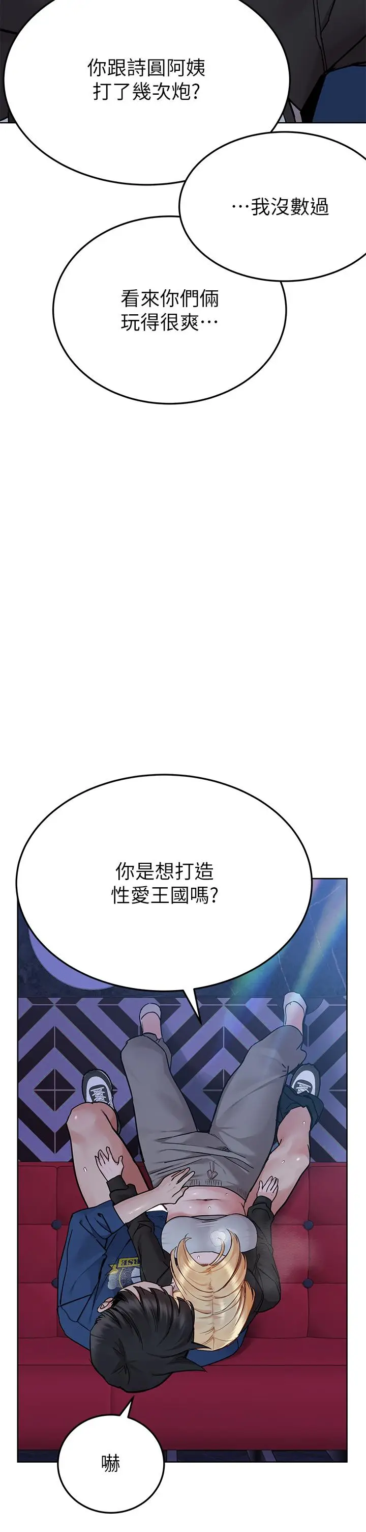 漫画《要对妈妈保密唷!》第94话第23张图