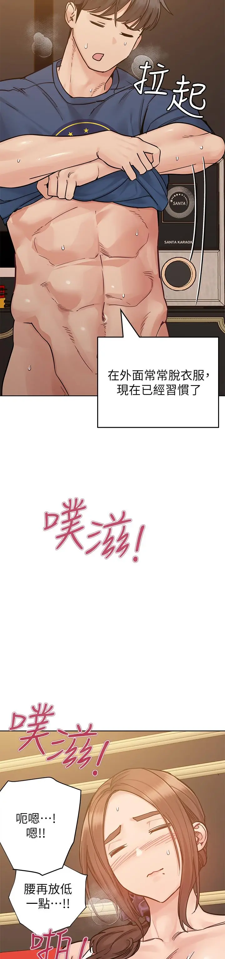 漫画《要对妈妈保密唷!》第94话第39张图
