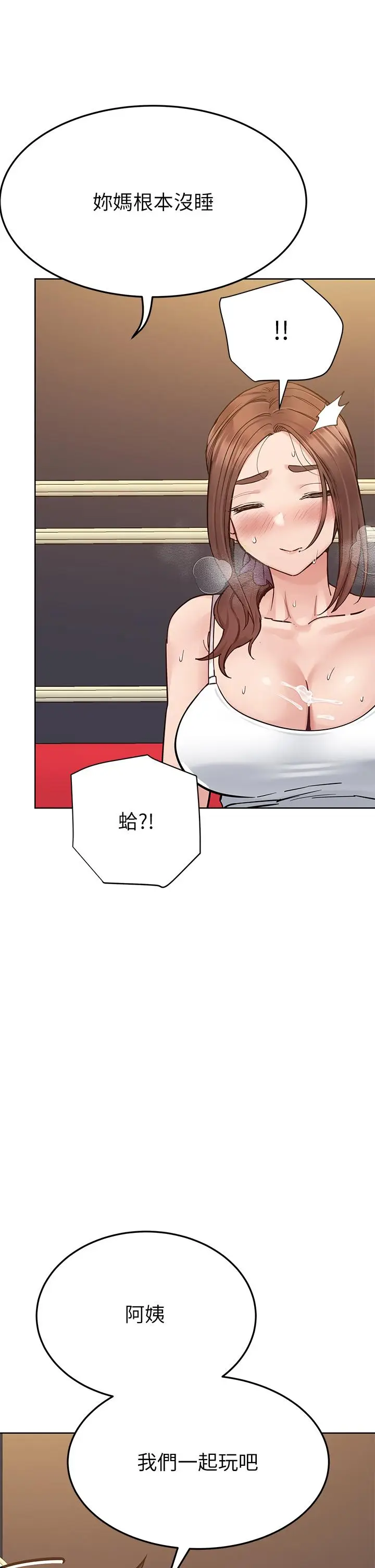 漫画《要对妈妈保密唷!》第94话第56张图