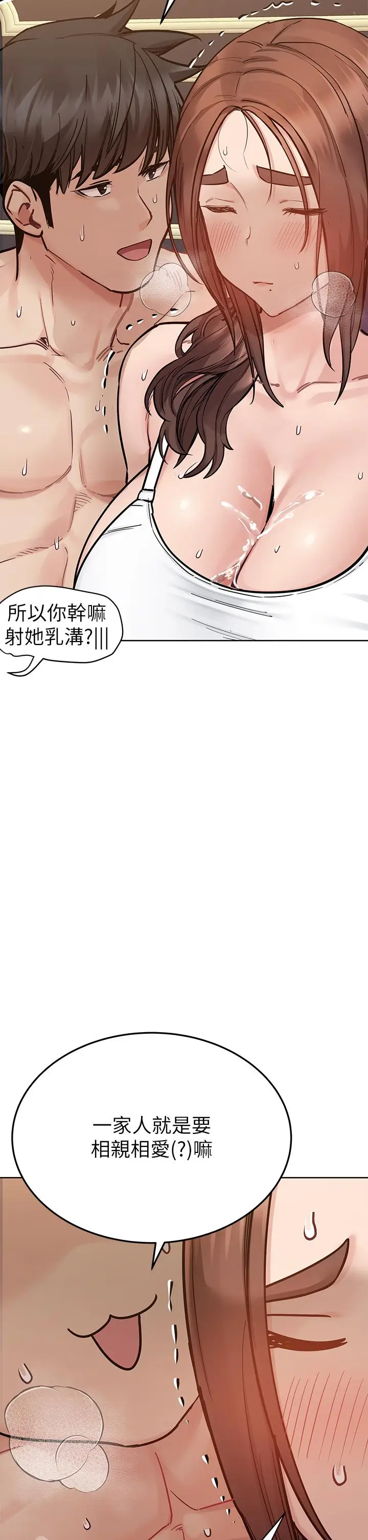 漫画《要对妈妈保密唷!》第94话第57张图