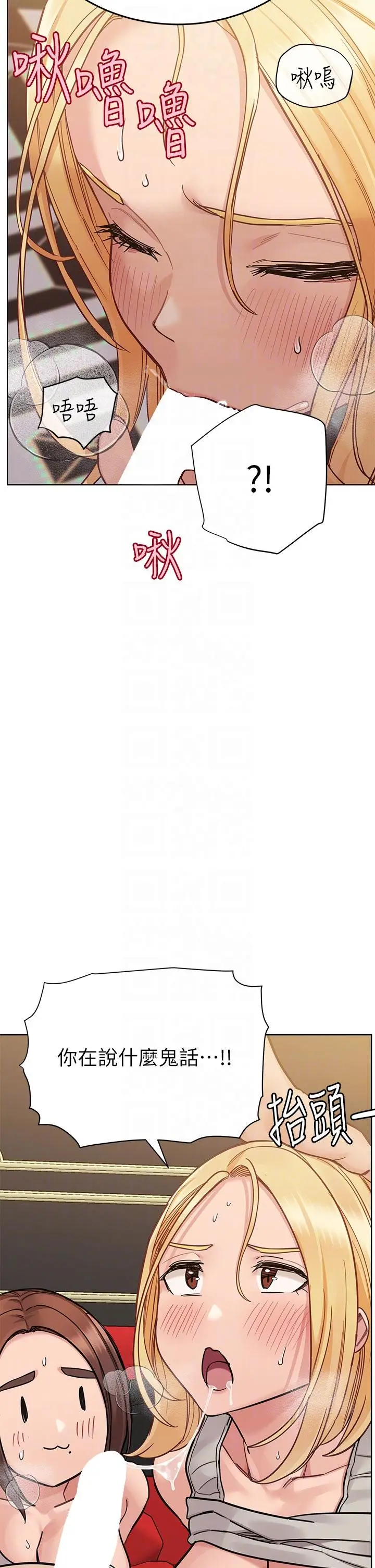 漫画《要对妈妈保密唷!》第95话第14张图