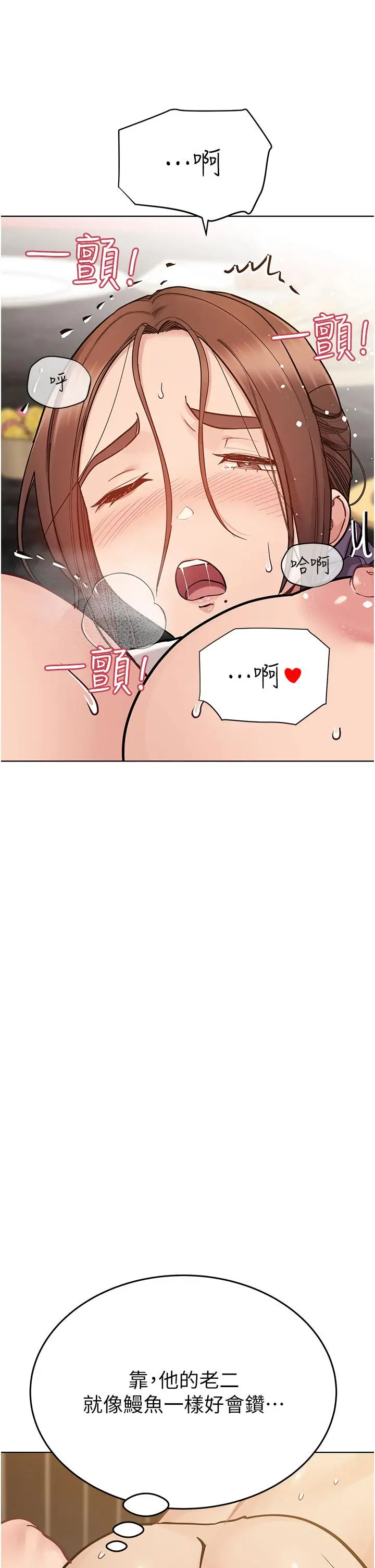 漫画《要对妈妈保密唷!》第95话第43张图