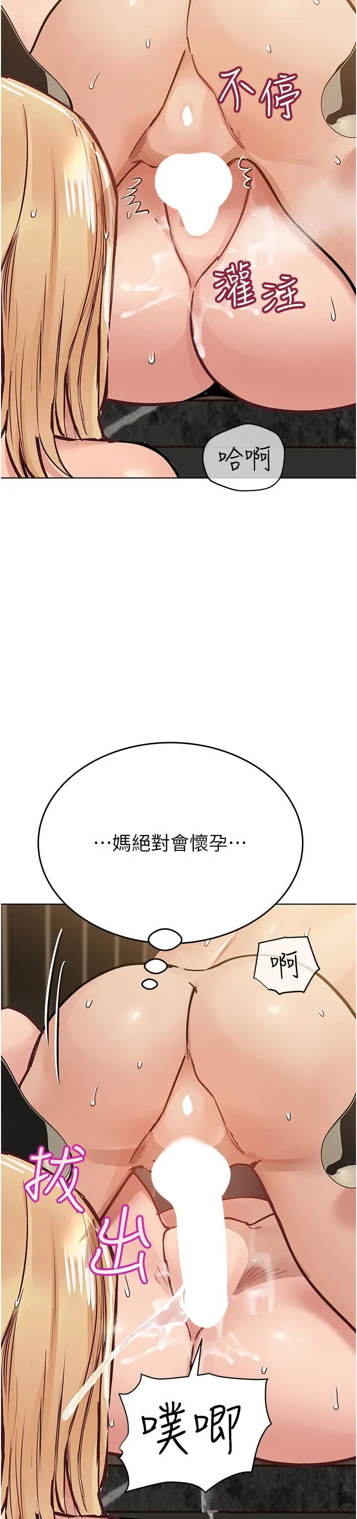 漫画《要对妈妈保密唷!》第95话第44张图