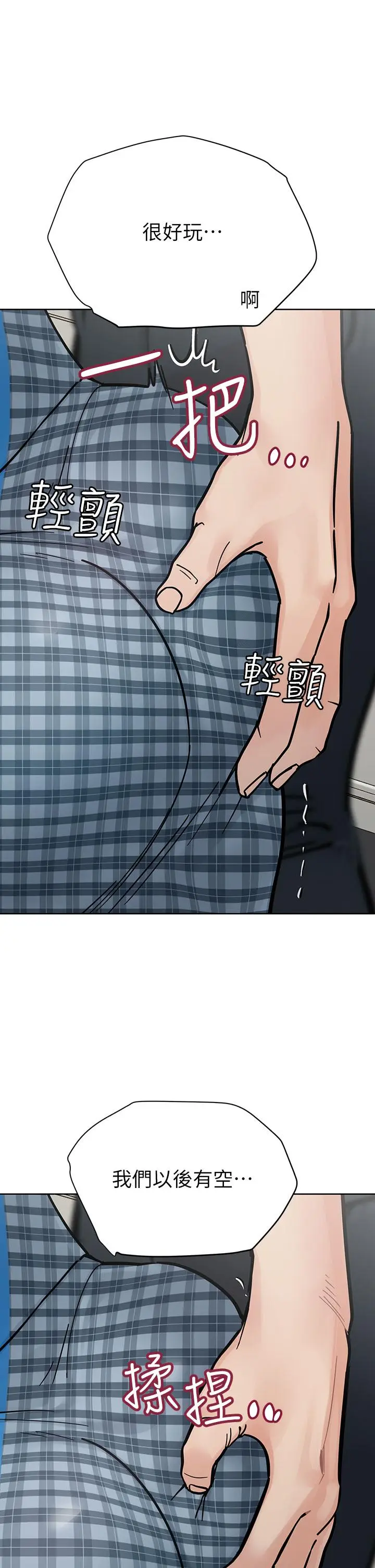 漫画《要对妈妈保密唷!》第97话第2张图