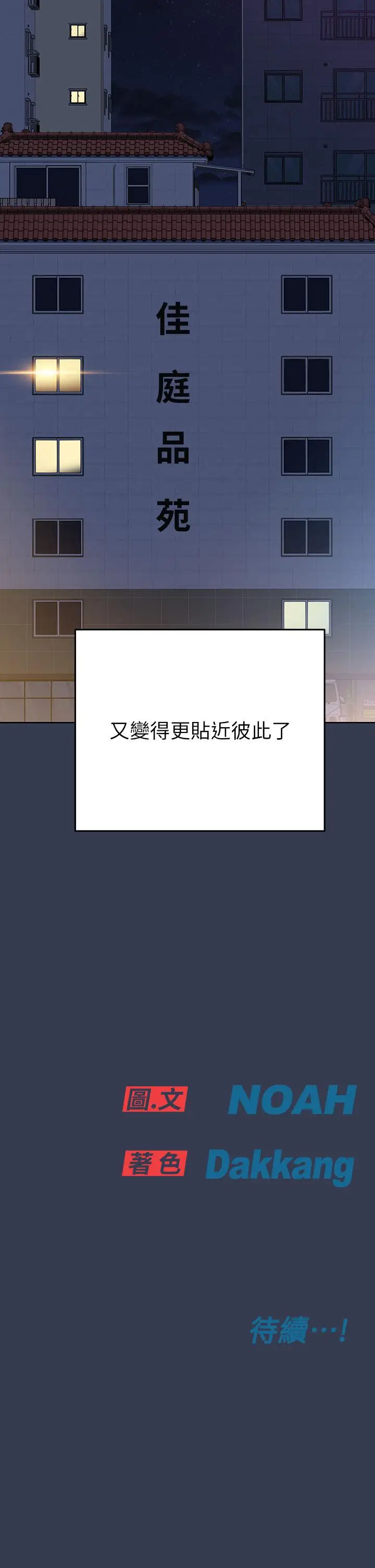 漫画《要对妈妈保密唷!》第97话第66张图