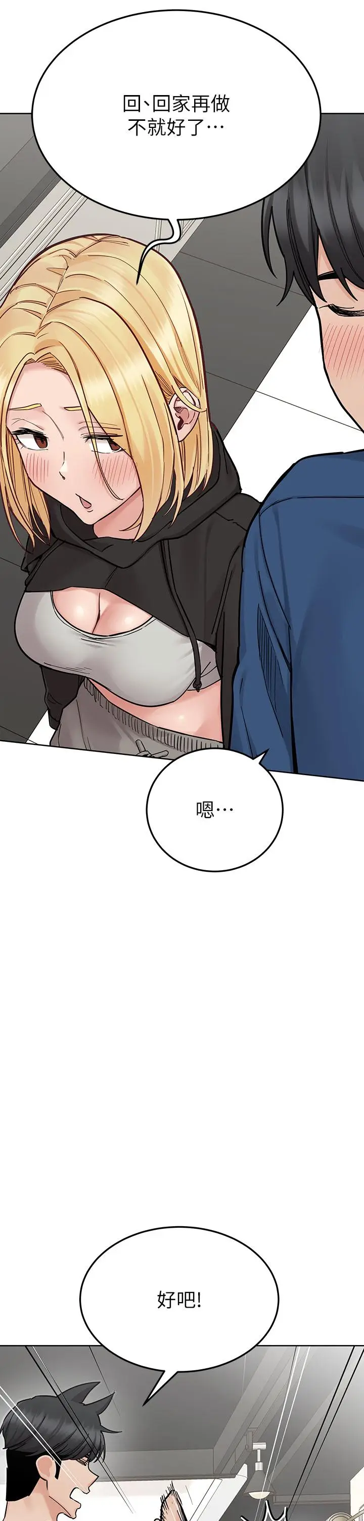 漫画《要对妈妈保密唷!》第97话第7张图