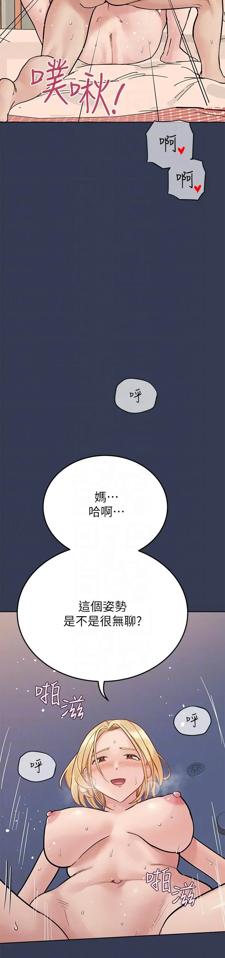 漫画《要对妈妈保密唷!》第98话第14张图